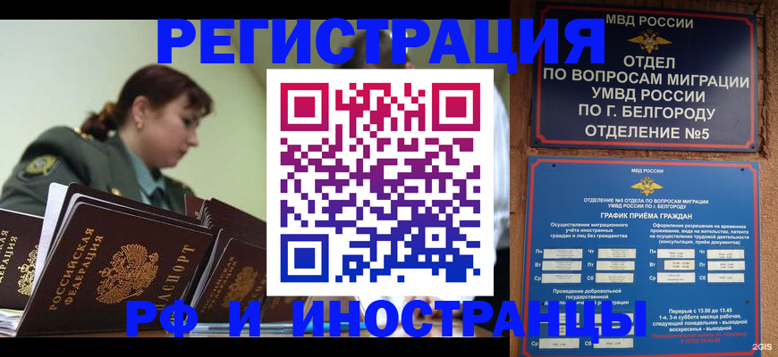 временная регистрация недорого в Калужской области