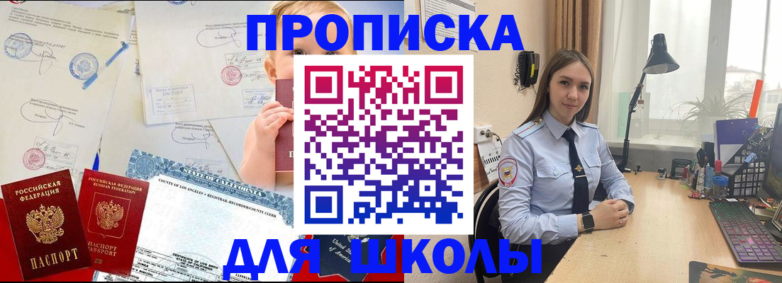 прописка для школы в Калужской области
